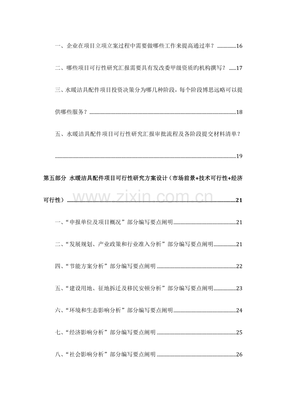 水暖洁具配件项目可行性研究报告发改立项备案案例范文详细编制方案.docx_第3页