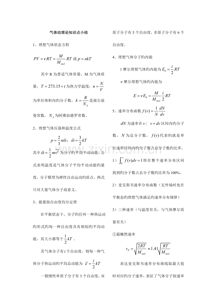 2023年热学基本知识点汇总.doc_第1页