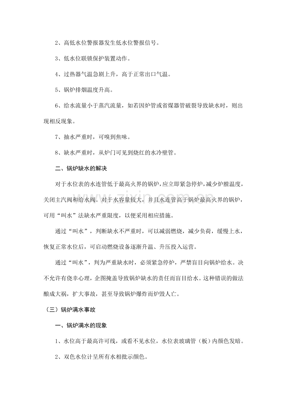 特种设备应急预案(2).doc_第2页