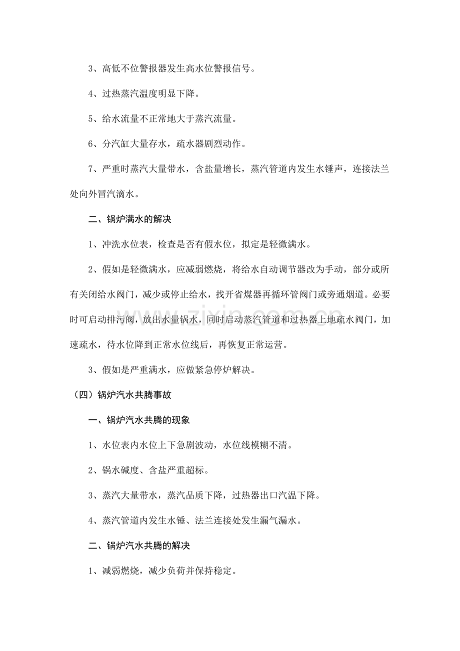 特种设备应急预案(2).doc_第3页