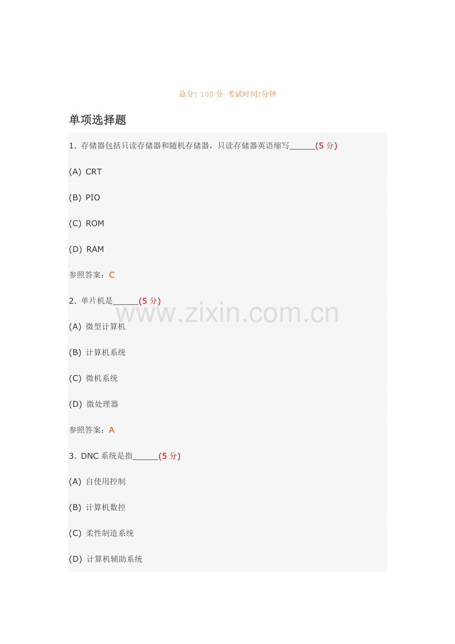 数控技术及数控机床.doc_第1页