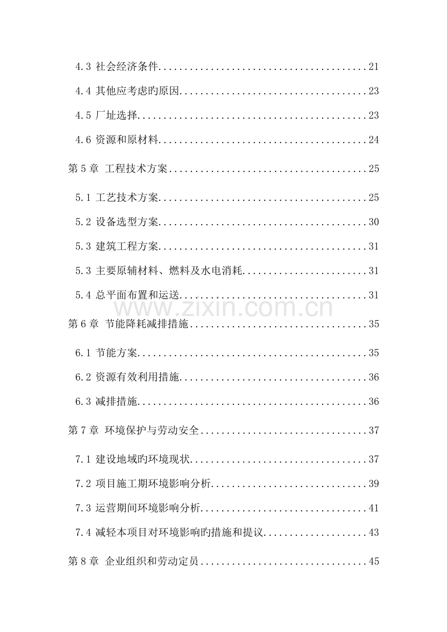 镍铁合金工业窑炉节能改造项目可行性研究报告.doc_第2页