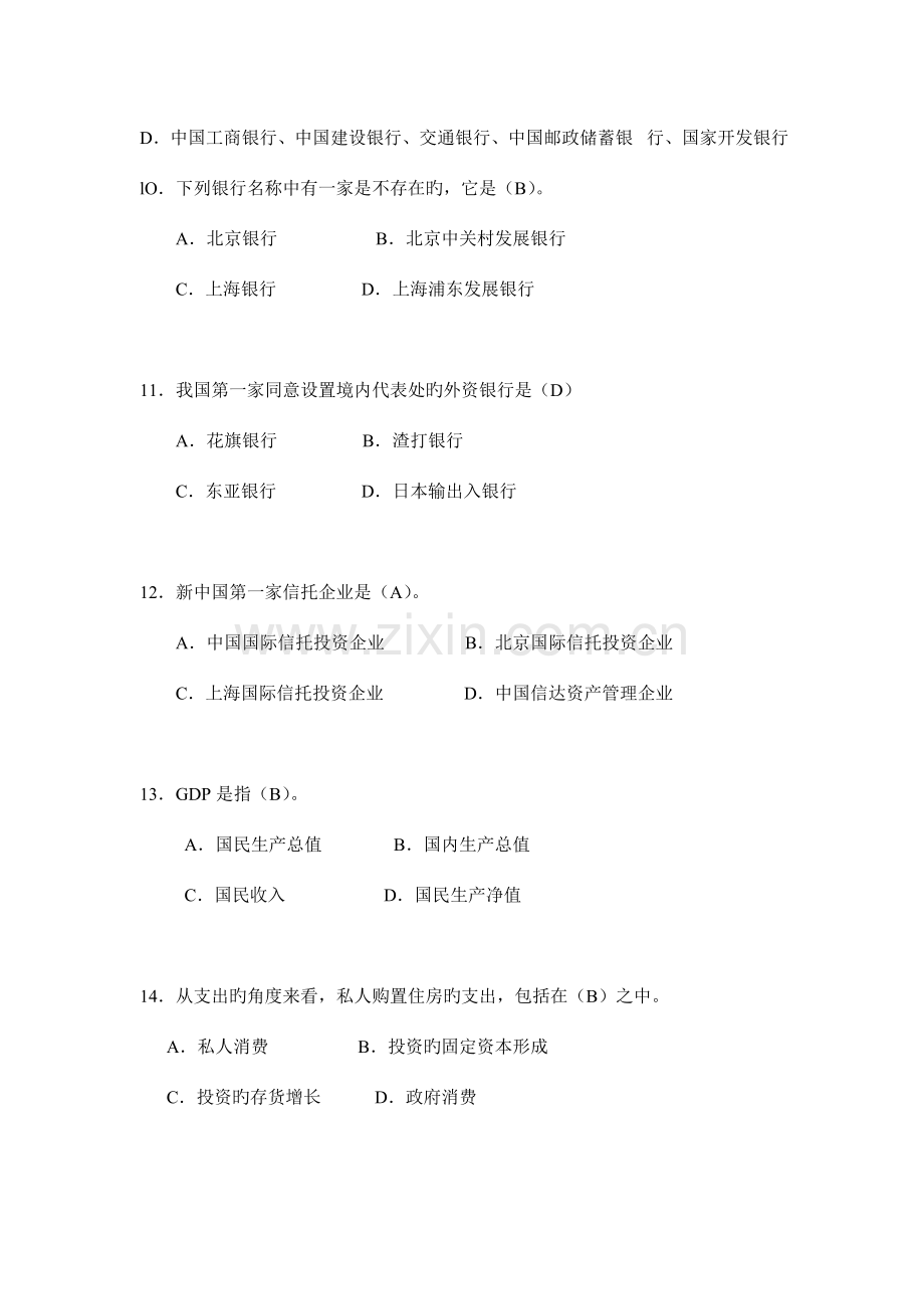 2023年银行业从业人员考试试题模拟二.doc_第3页