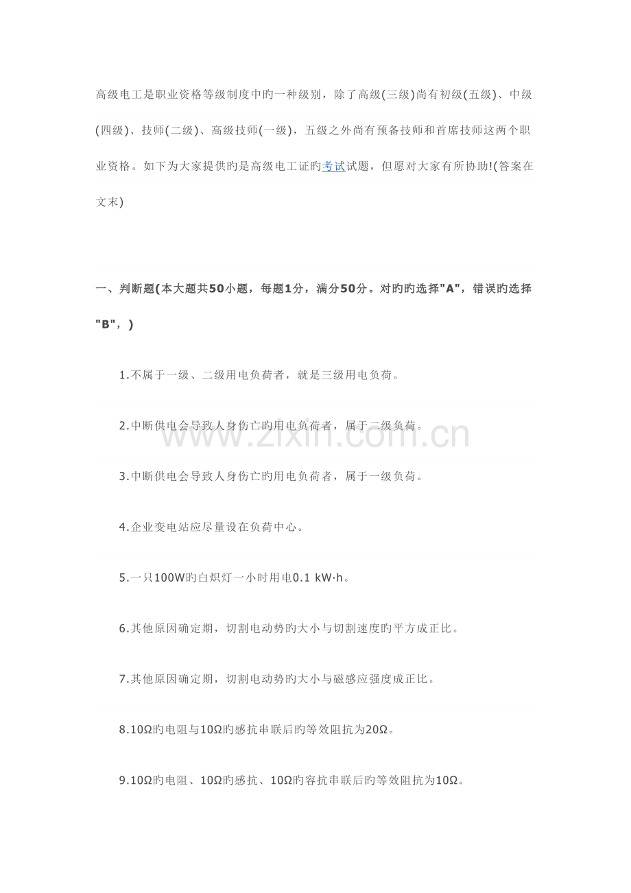 2023年高级电工证考试试题.docx_第1页