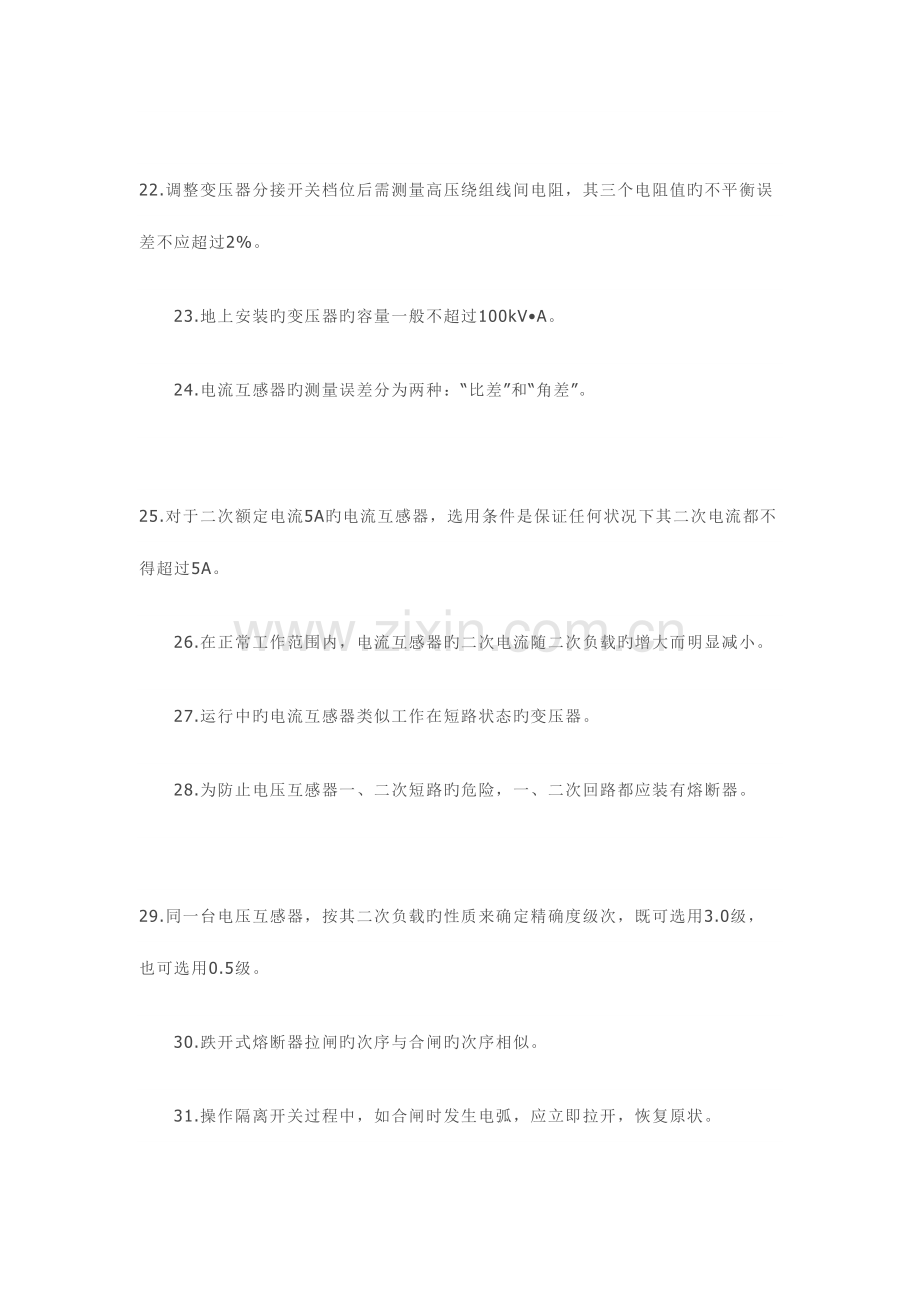 2023年高级电工证考试试题.docx_第3页