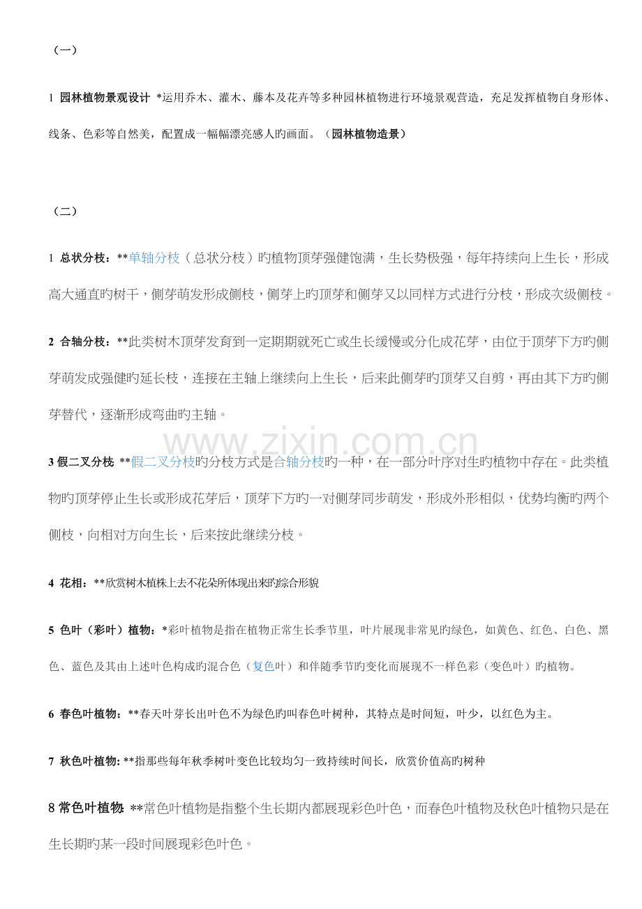 2023年园林植物景观设计试题库名词解释.doc_第1页