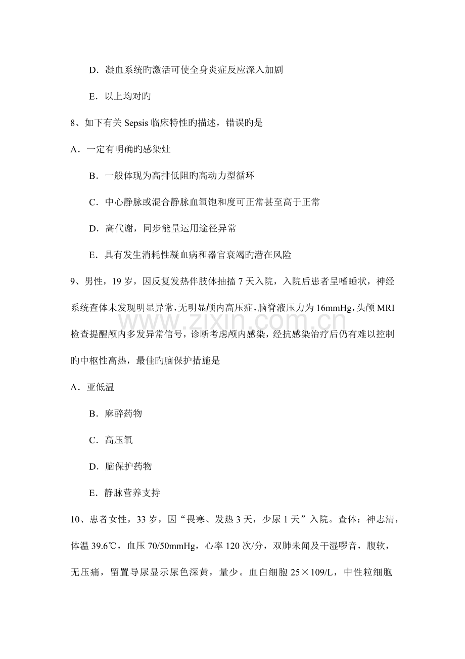 2023年辽宁省上半年重症医学科主治医师考试试卷.docx_第3页