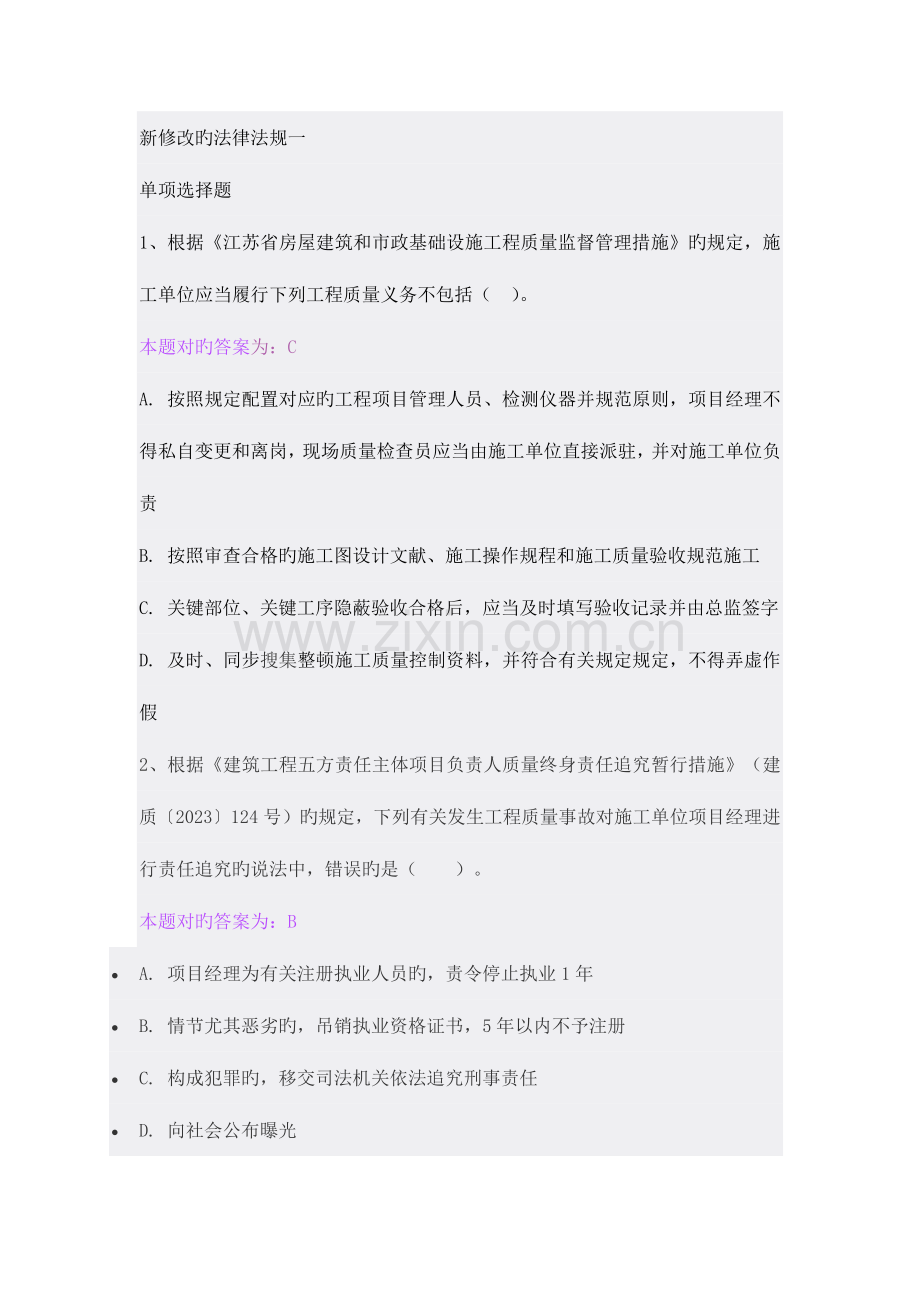 2023年施工员继续教育练习题.docx_第1页