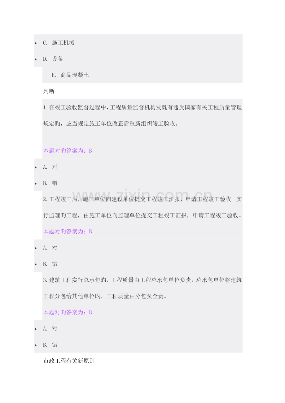 2023年施工员继续教育练习题.docx_第3页