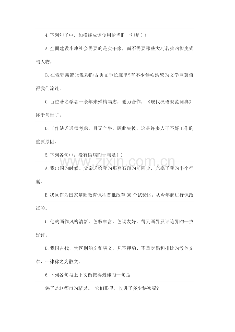 2023年成考语文.docx_第2页