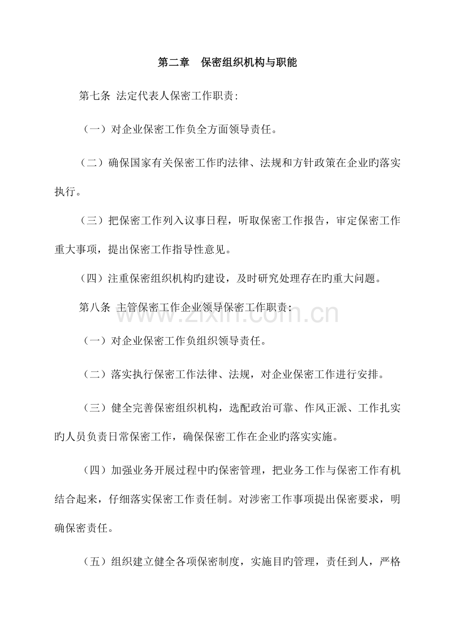 软件有限公司保密工作管理规定.doc_第2页