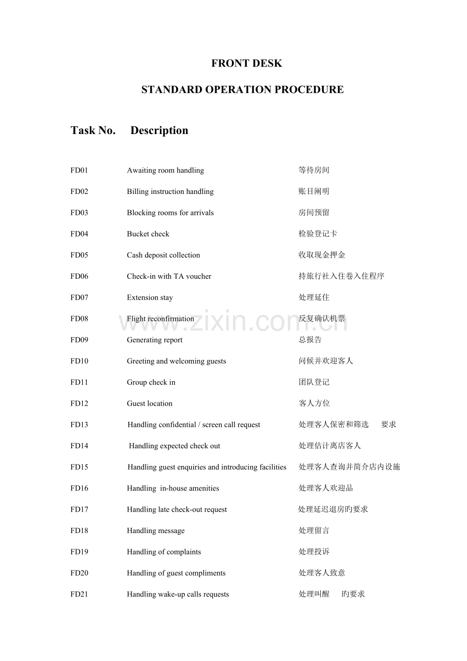 大厦酒店前台接待实务.doc_第3页