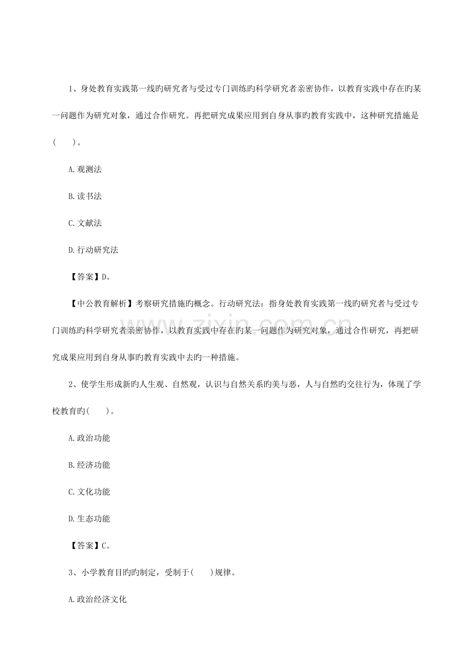 2023年小学教师资格证习题大全.doc_第1页