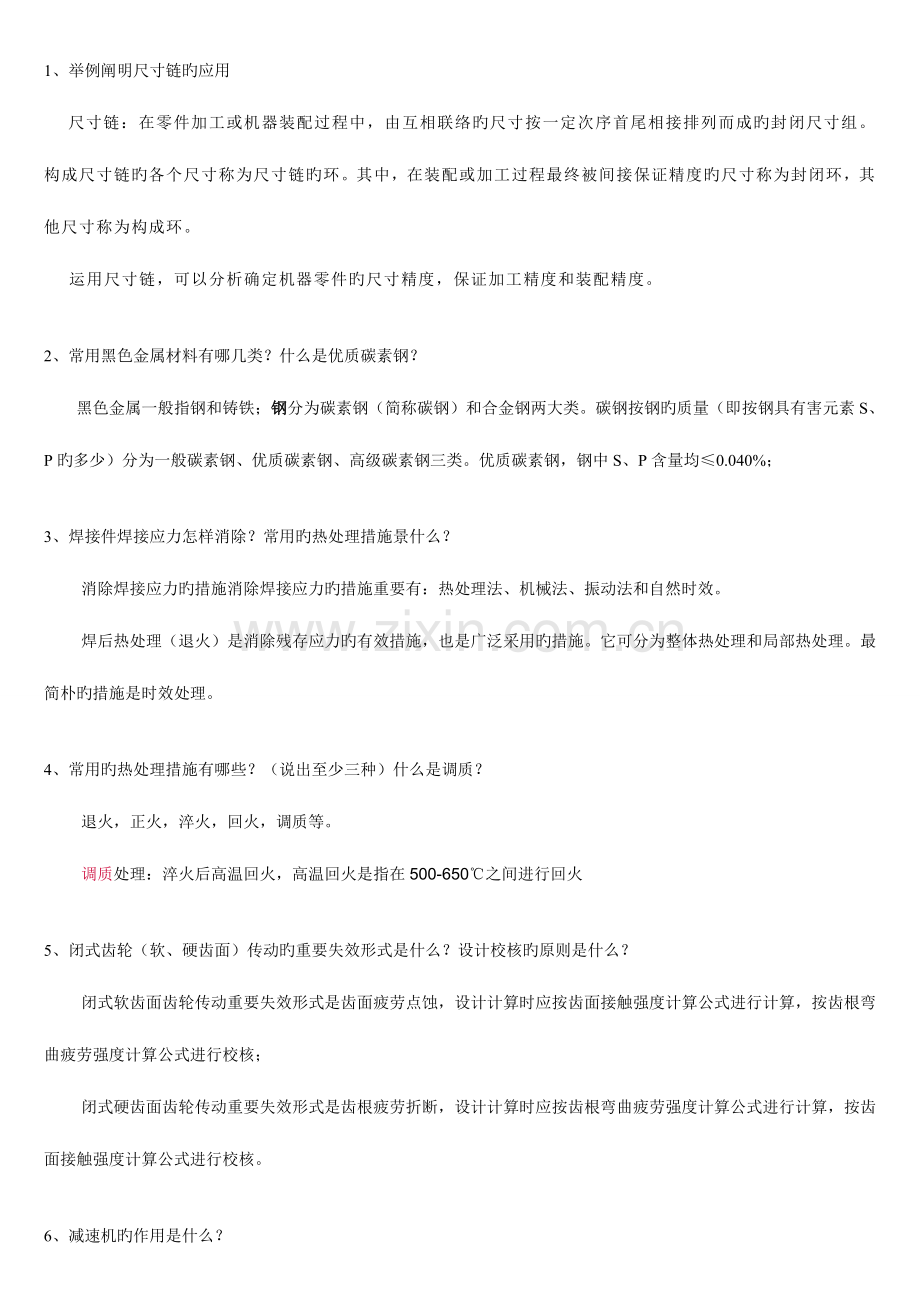 2023年机械类专业笔试面试题.doc_第1页