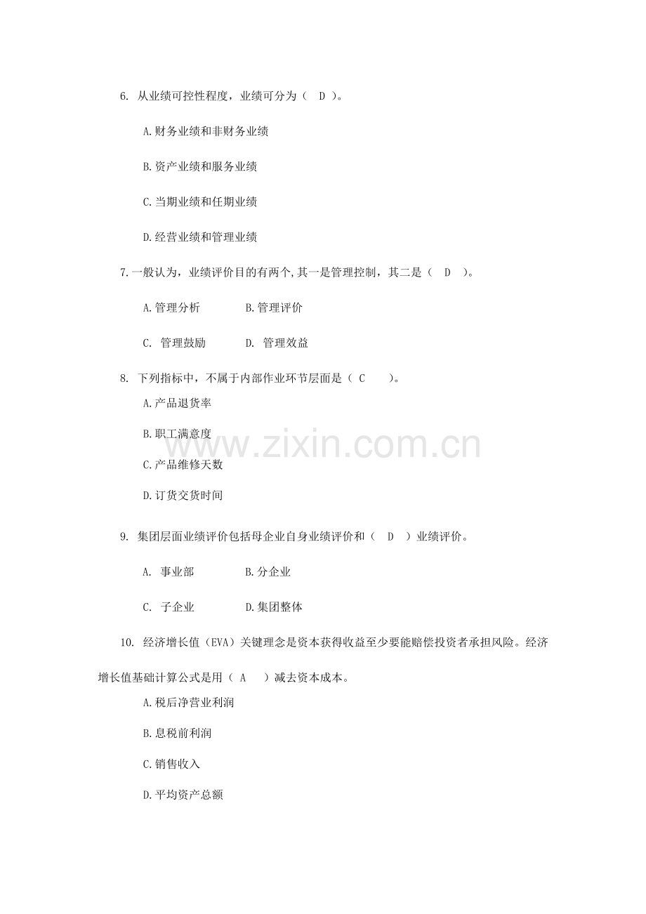 2023年新版企业财务管理形成性考核作业.doc_第2页