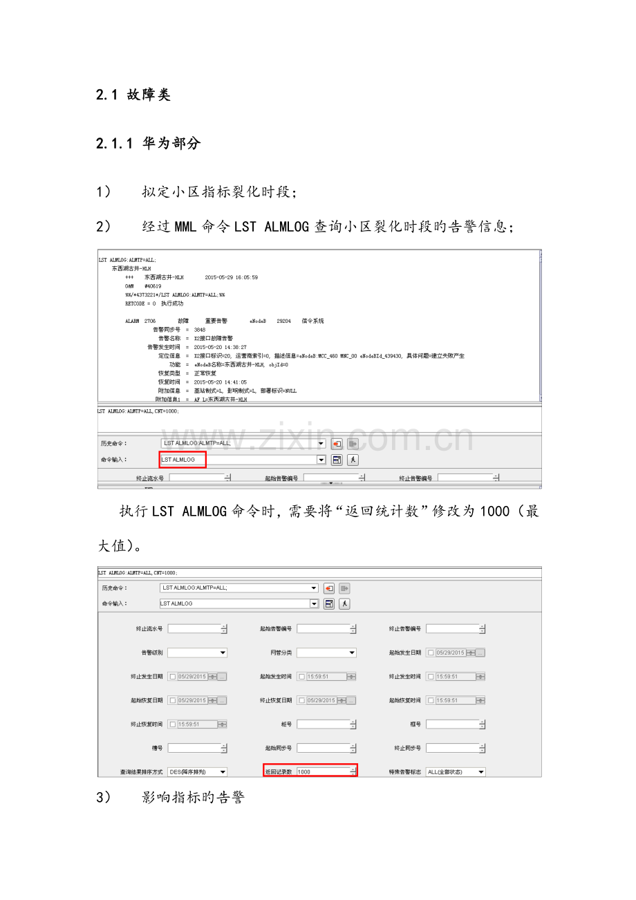 T工单处理质量及问题标准分析流程梳理.docx_第2页