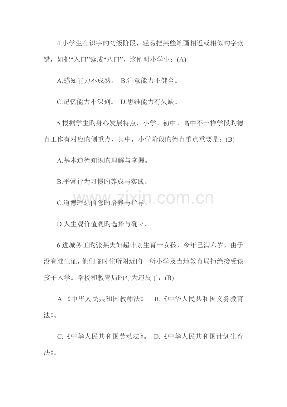 2023年新版中小学音乐教师招聘考试试题.doc_第2页