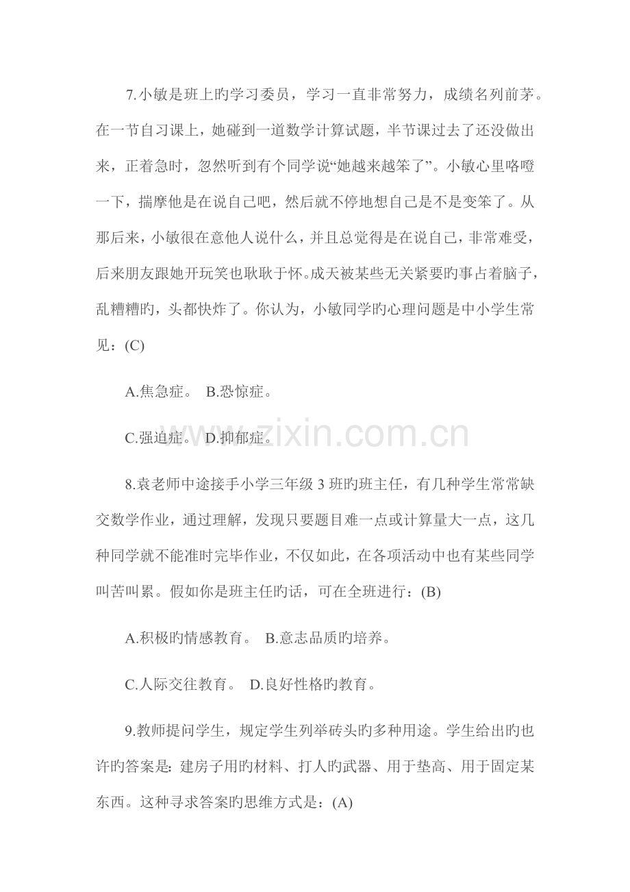 2023年新版中小学音乐教师招聘考试试题.doc_第3页