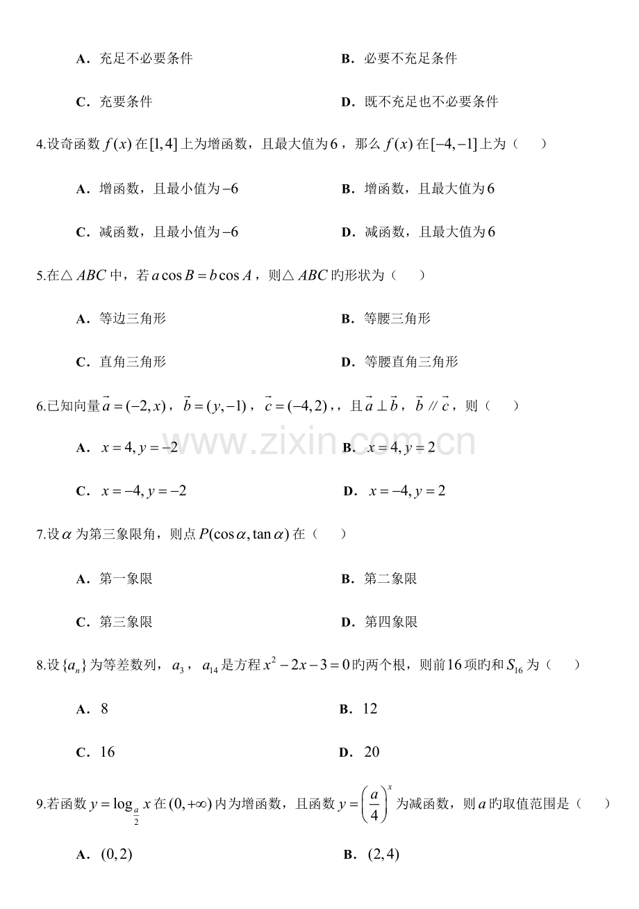 2023年河北省普通高等学校对口招生考试数学试卷及答案汇编.doc_第2页