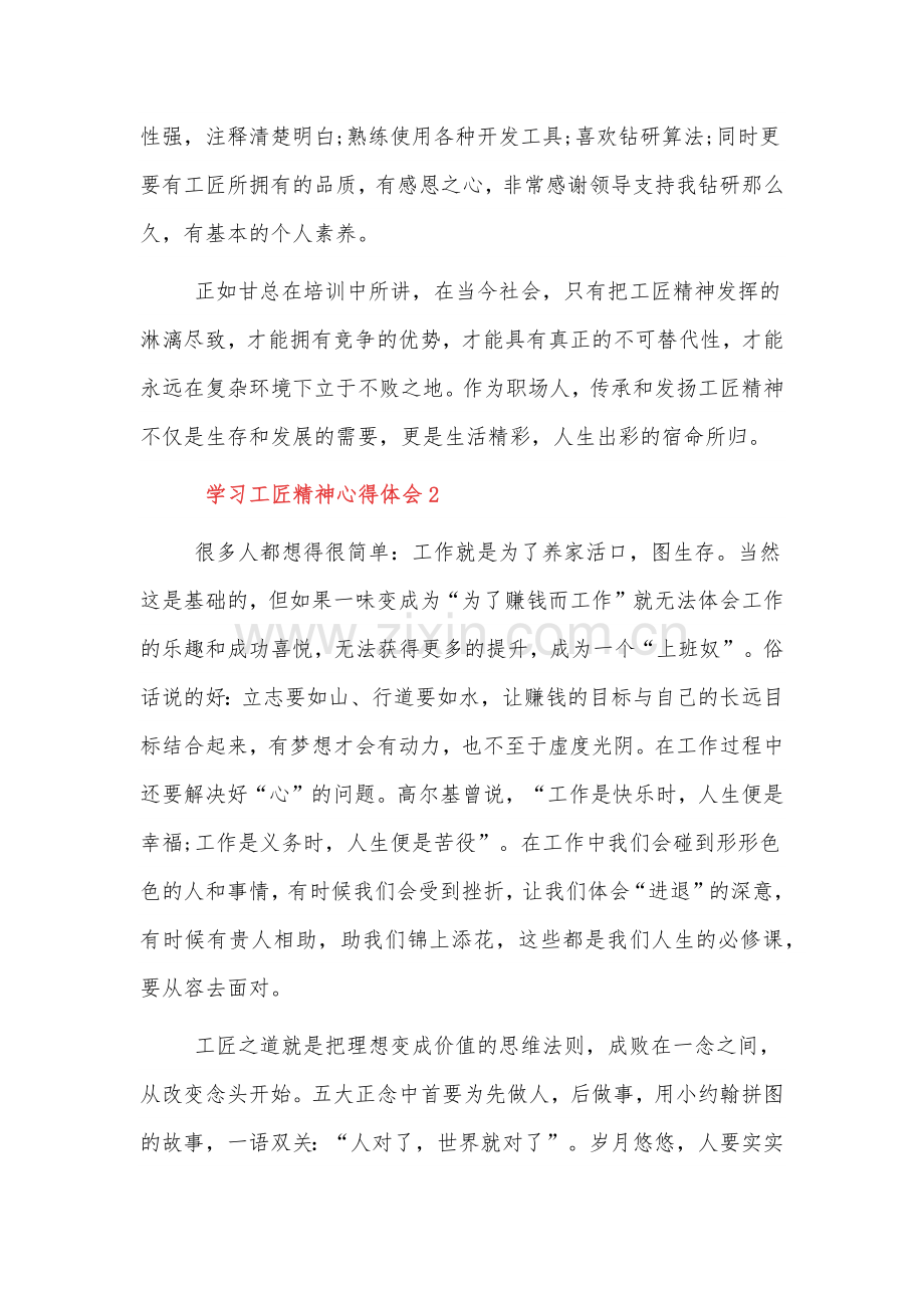 学习伟大精神谱系之工匠精神心得体会三篇.docx_第3页