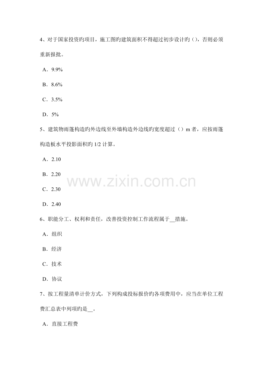 2023年下半年湖北省造价工程师土建计量建筑装饰涂料模拟试题.docx_第2页