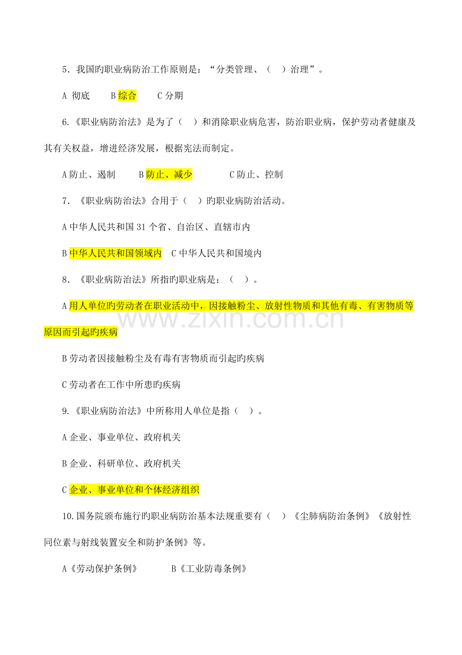 2023年职业安全健康知识竞赛试题答案.doc_第2页