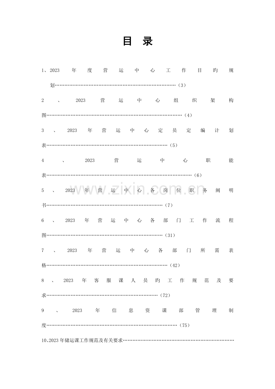 年企业营运手册.doc_第2页