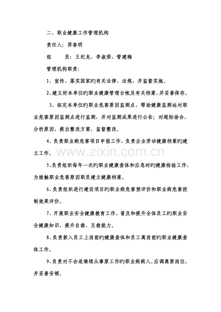 客运企业安全生产标准化.doc_第3页