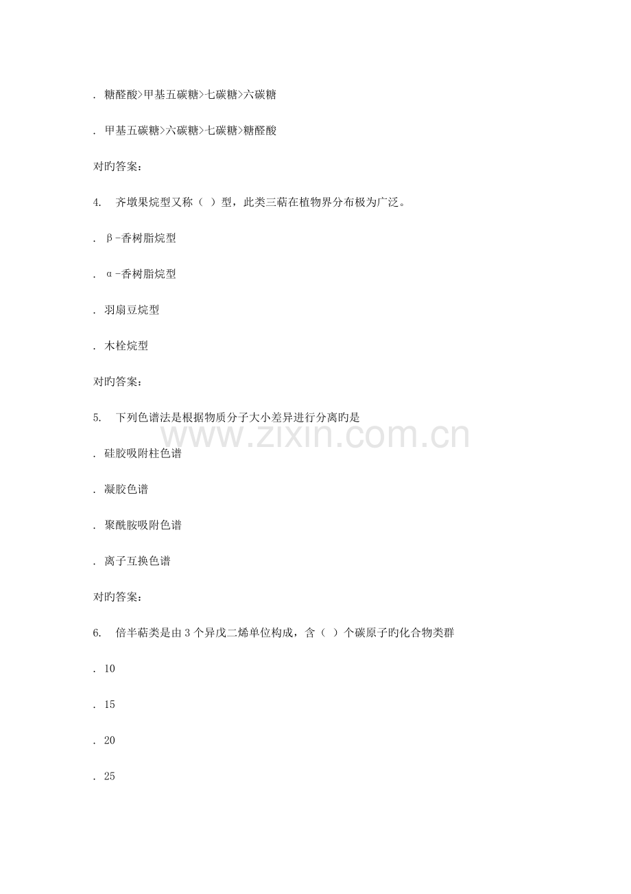 2023年吉大春学期天然药物化学在线作业一.doc_第2页