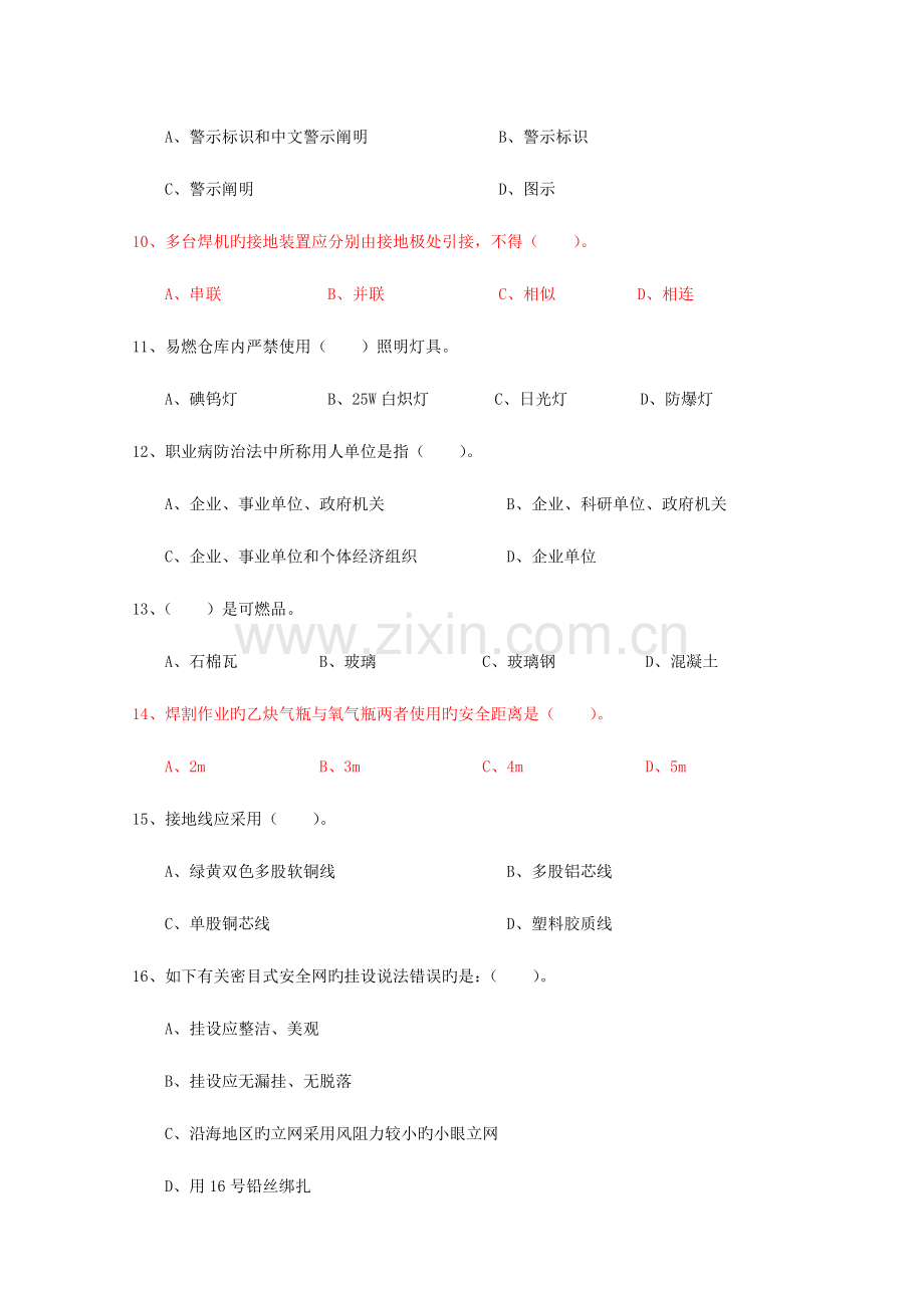 2023年C证安全员证考核试卷.doc_第2页