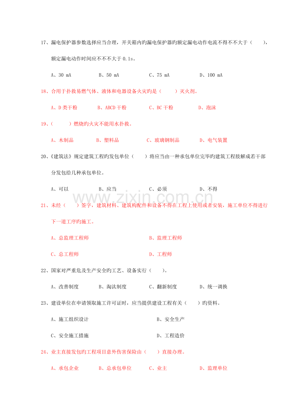 2023年C证安全员证考核试卷.doc_第3页