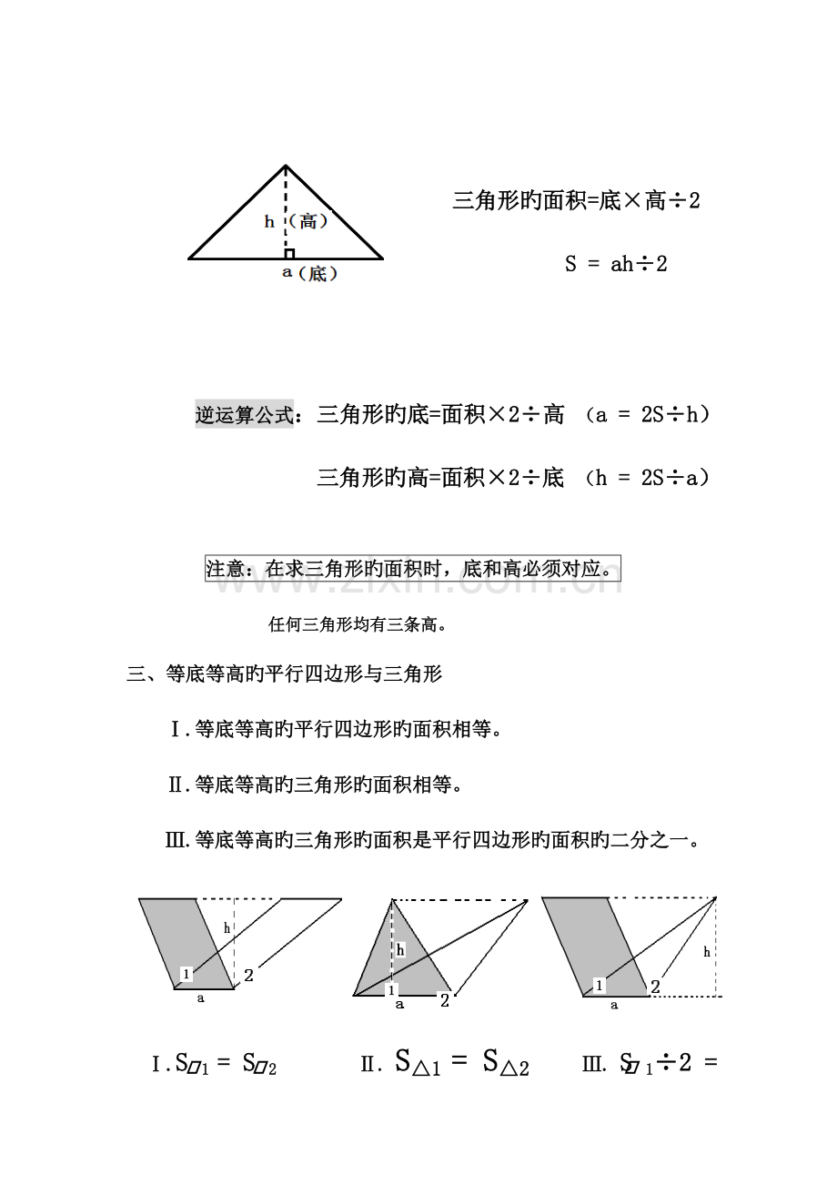 2023年新北师大版五年级上册数学第四单元多边形的面积知识点总结.doc_第2页