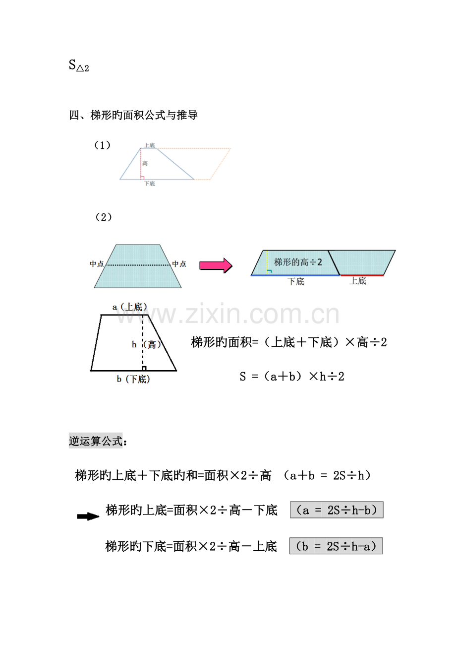 2023年新北师大版五年级上册数学第四单元多边形的面积知识点总结.doc_第3页