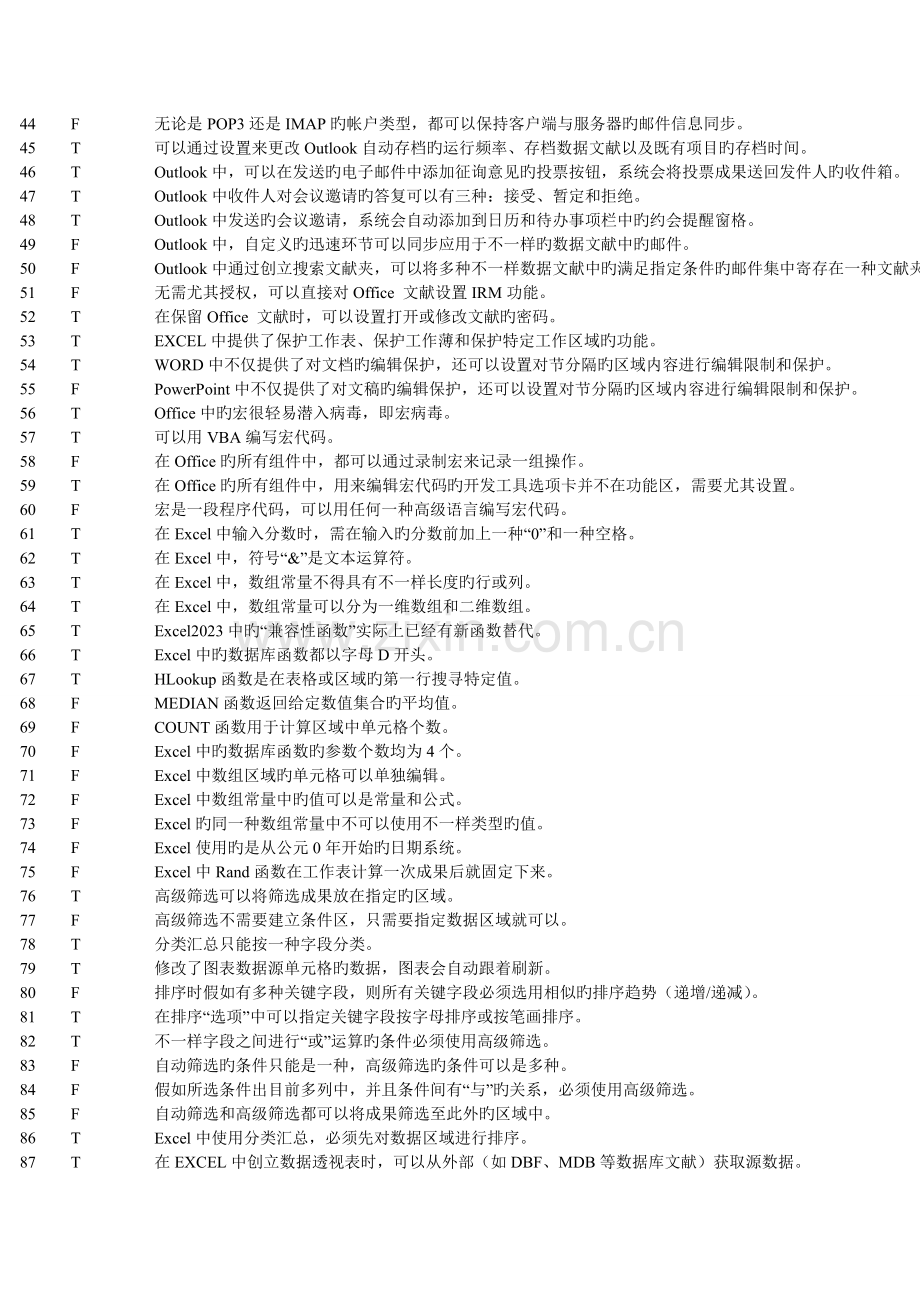 2023年办公软件二级考试判断题及答案.doc_第2页