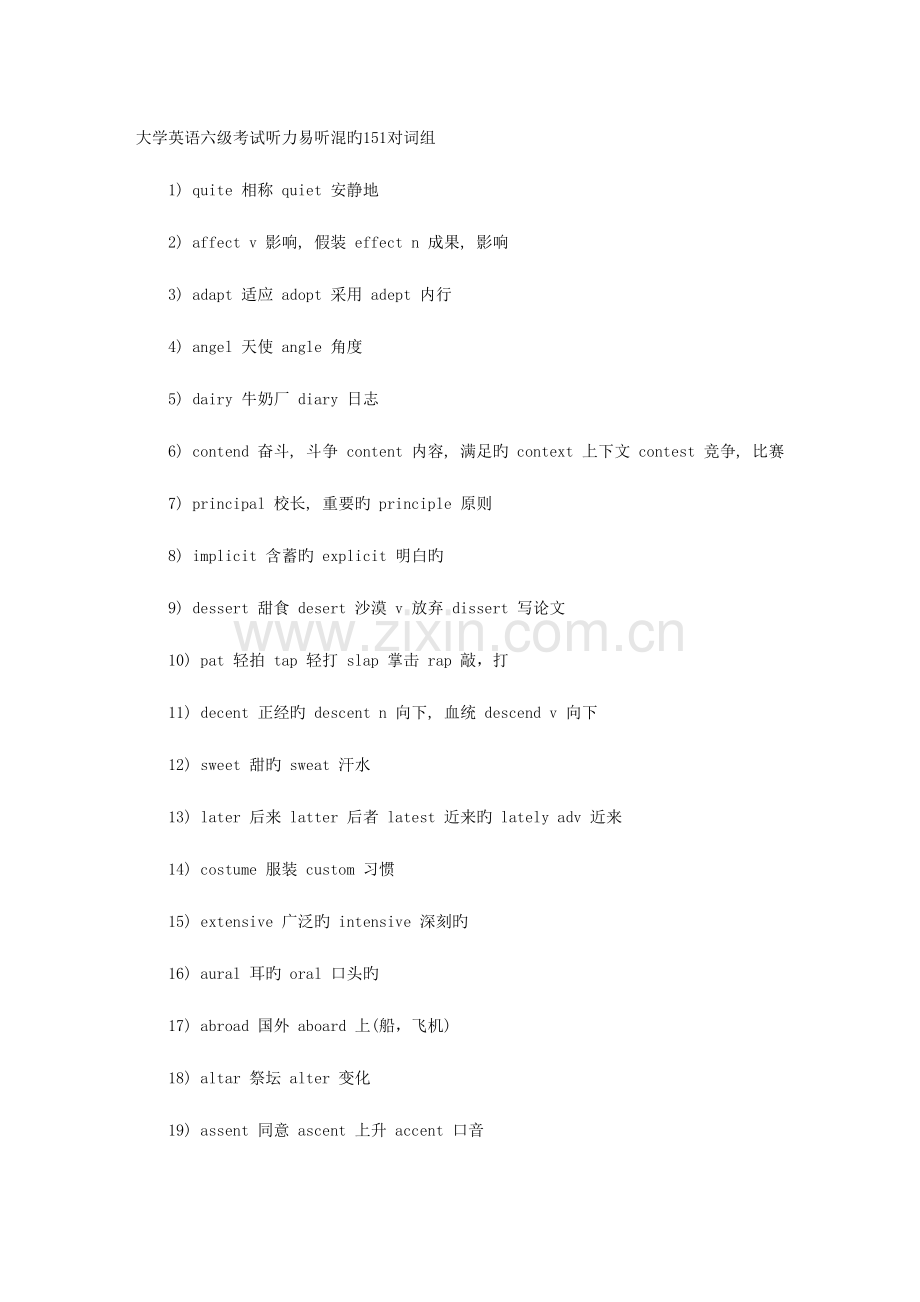 2023年六级听力场景词汇易混淆词汇.doc_第1页