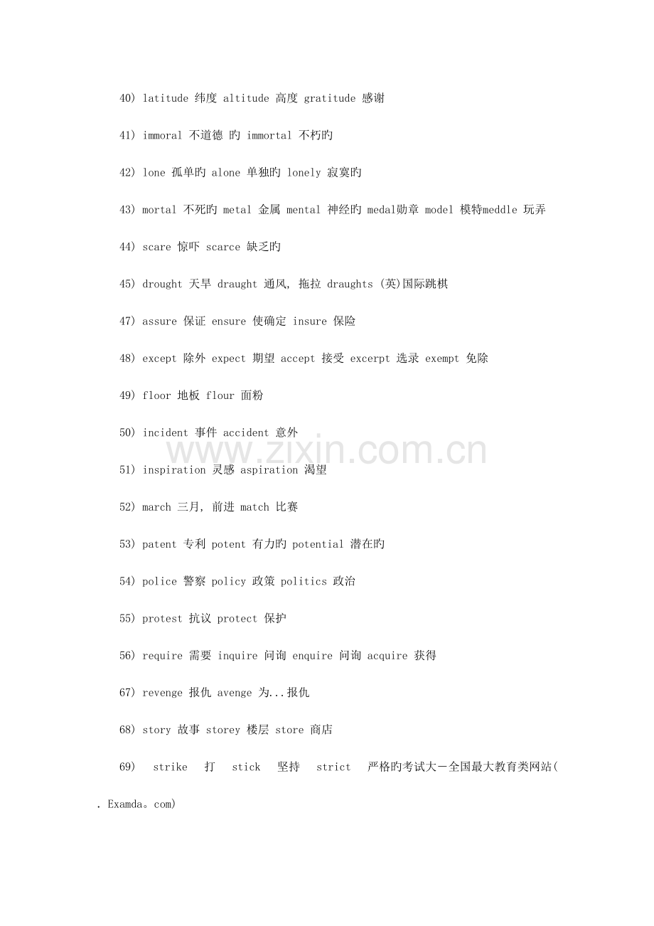 2023年六级听力场景词汇易混淆词汇.doc_第3页