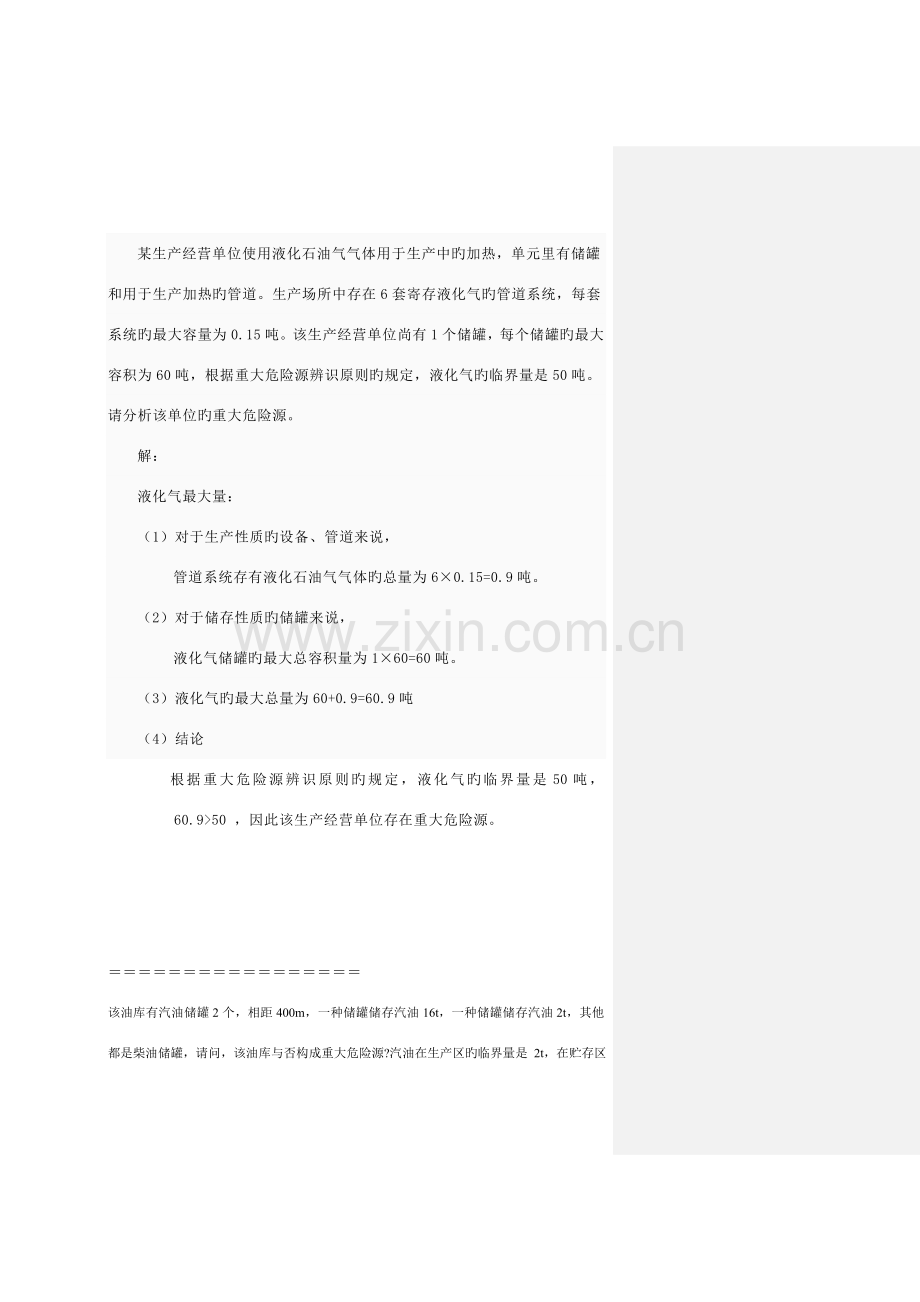 2023年三级安全评价师考试辅导情景题案例自编.doc_第2页