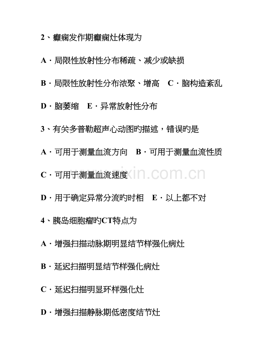 2023年河北省小二外科主治医师放射科模拟试题.doc_第2页