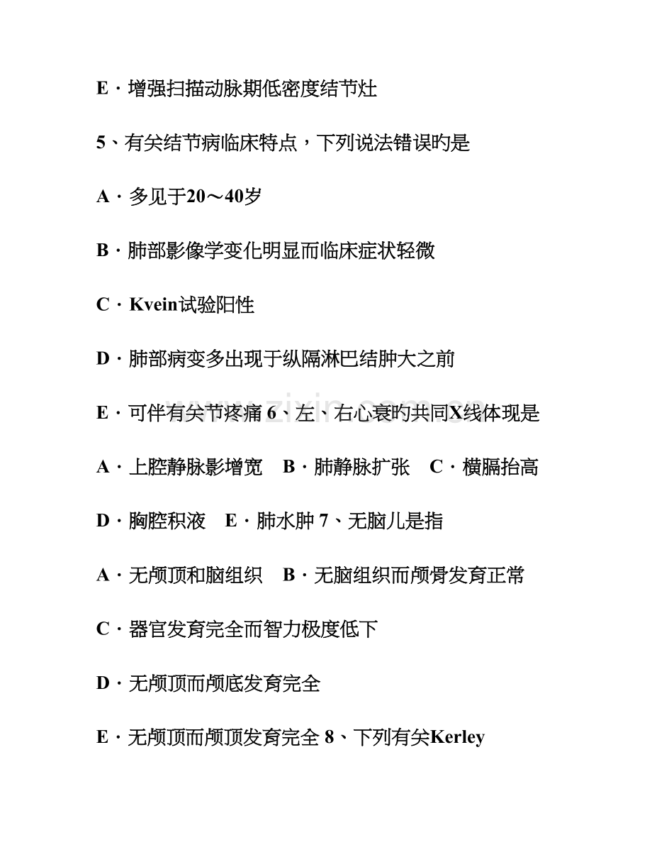 2023年河北省小二外科主治医师放射科模拟试题.doc_第3页