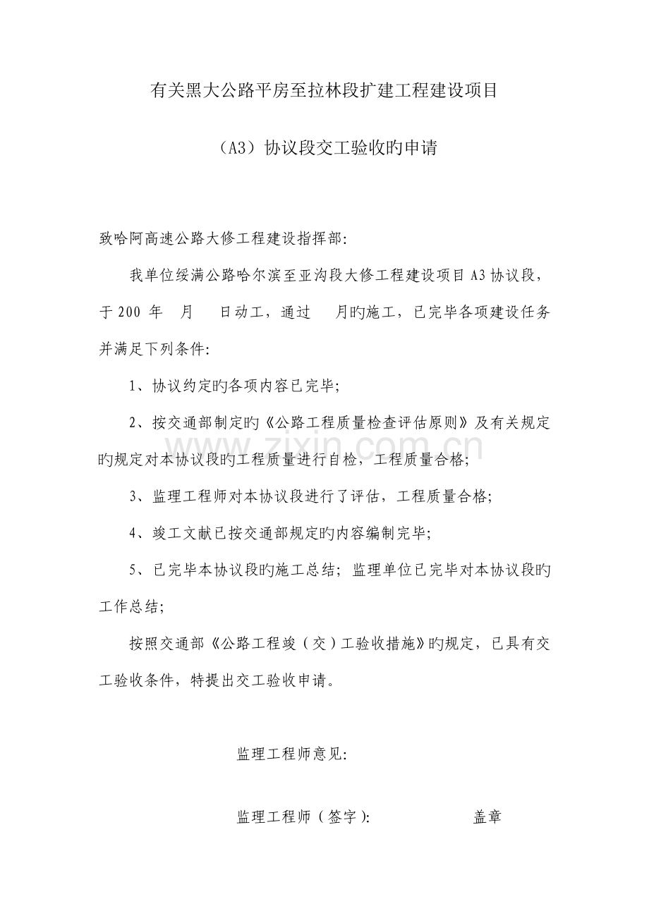 公路交工申请样式及施工总结.doc_第1页