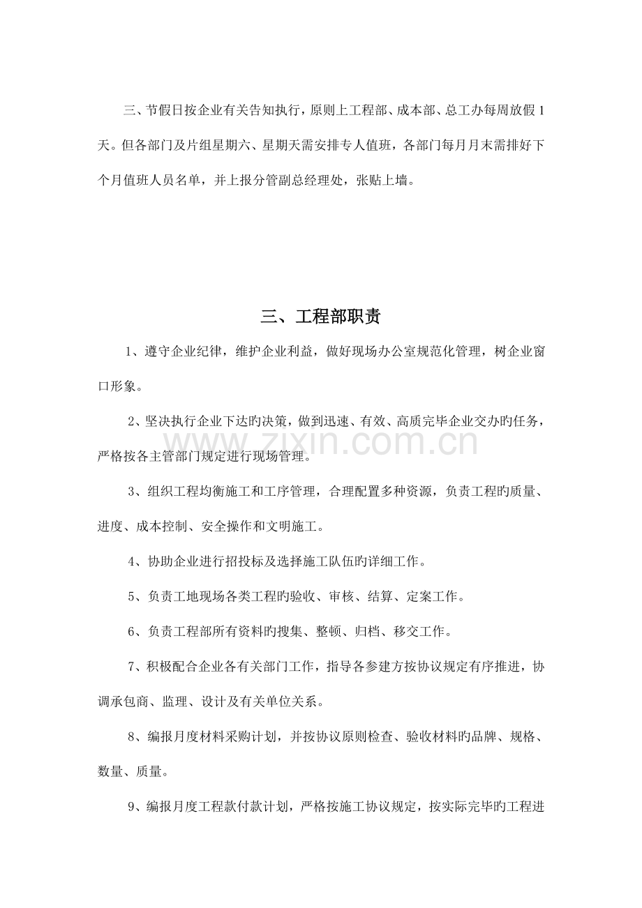 句容鑫辉房地产开发有限公司工程部成本部总工办职责及.doc_第3页