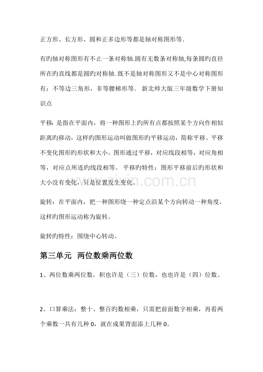 2023年新北师大版三年级数学下册知识点.docx_第3页