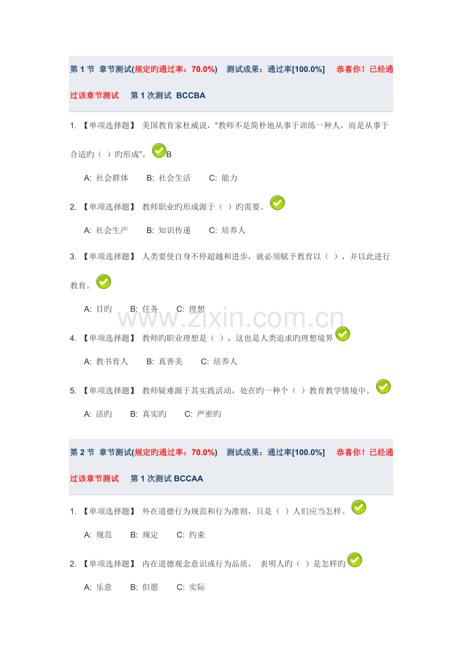 2023年深圳市教师继续教育公需课答案.doc_第1页