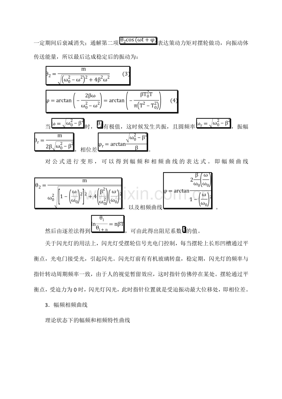 利用波尔共振仪研究受迫振动.doc_第2页