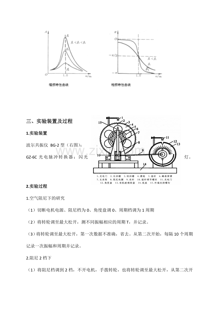 利用波尔共振仪研究受迫振动.doc_第3页