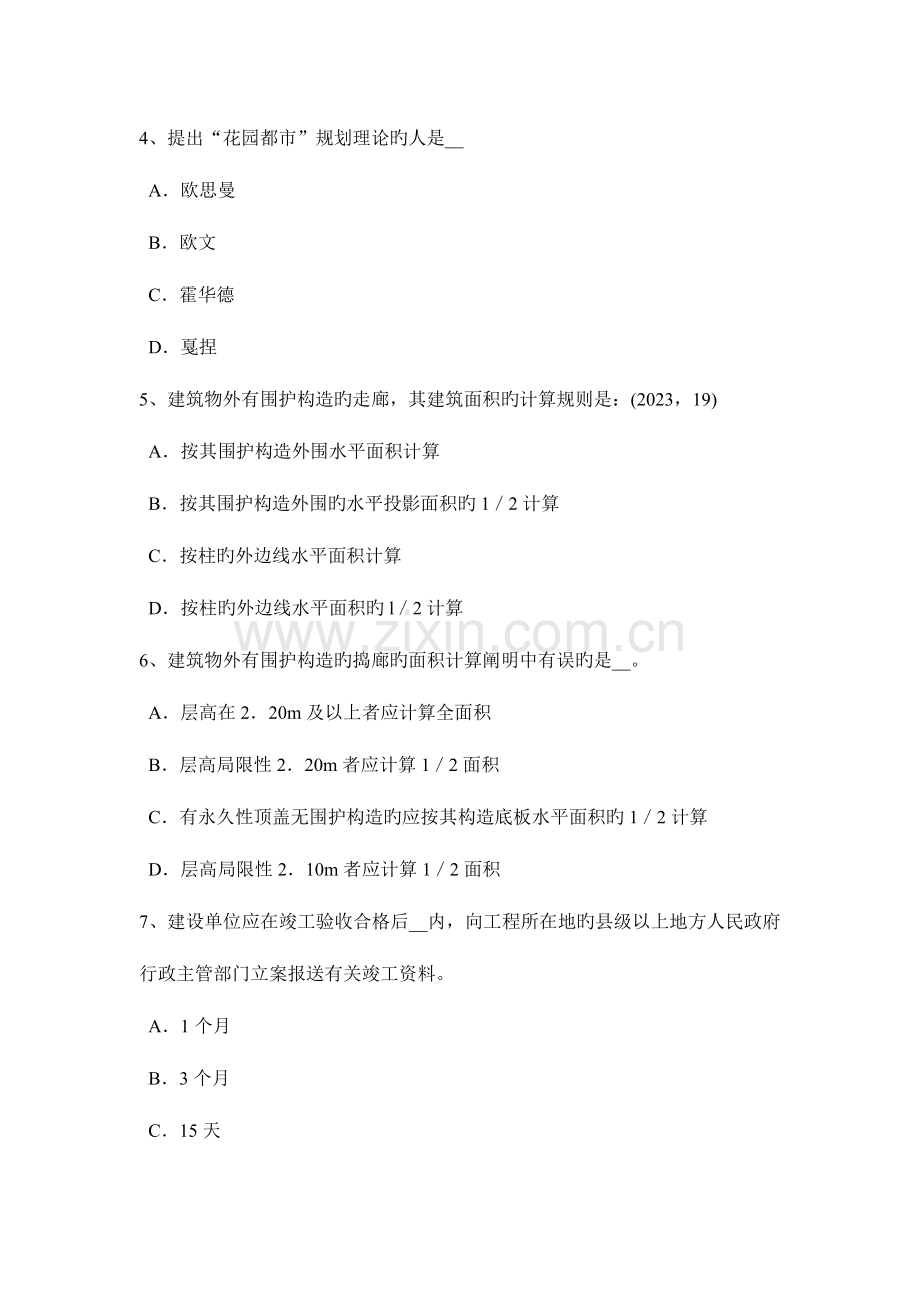 2023年辽宁省一级建筑师考试建筑结构辅导平均层数试题.docx_第2页