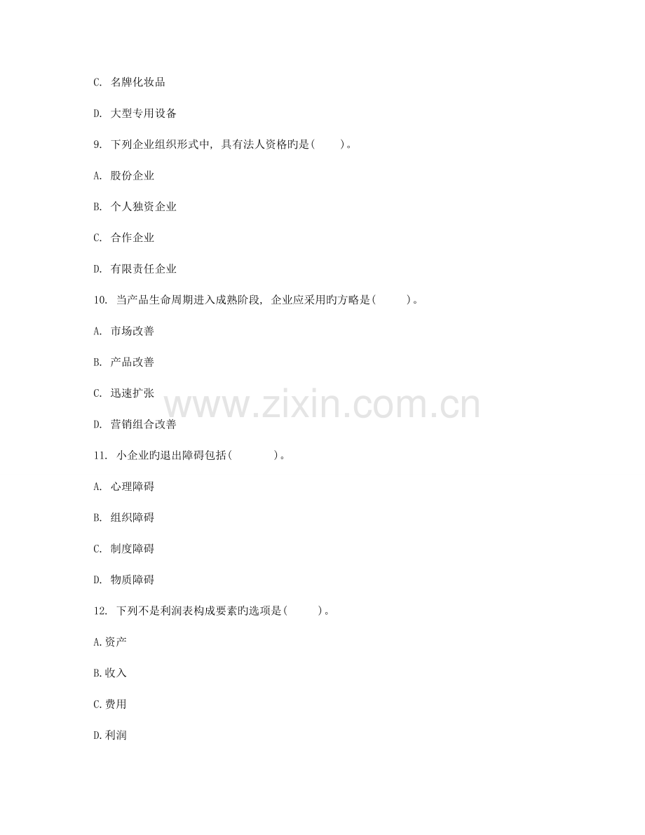 2023年第一学期期末模拟试题.doc_第3页