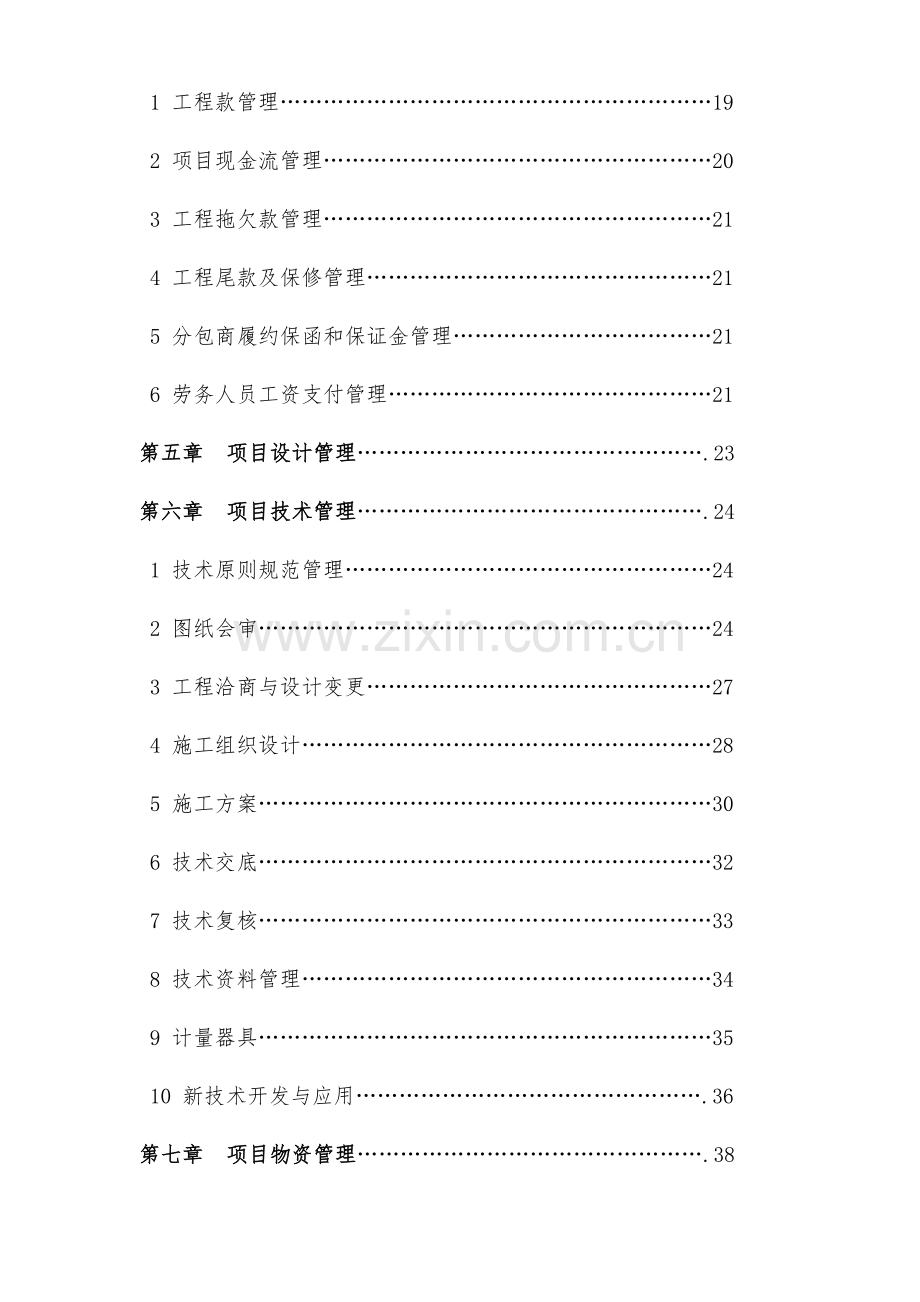 公司项目管理手册实施细则.doc_第2页