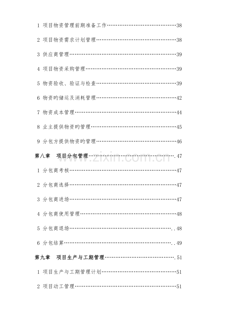 公司项目管理手册实施细则.doc_第3页