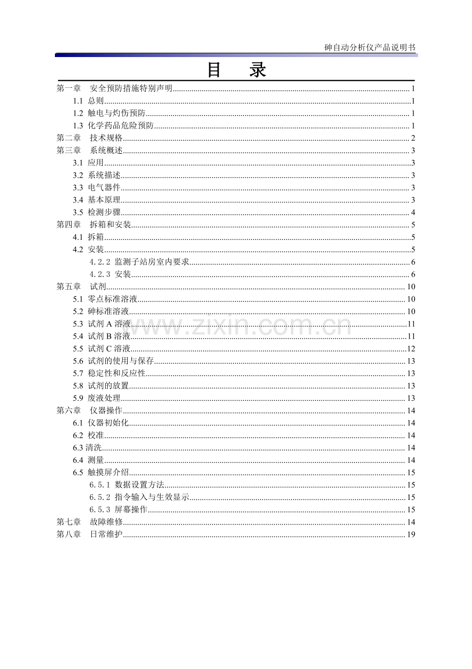 SJ-As2211型在线砷自动监测仪产品说明书.pdf_第2页